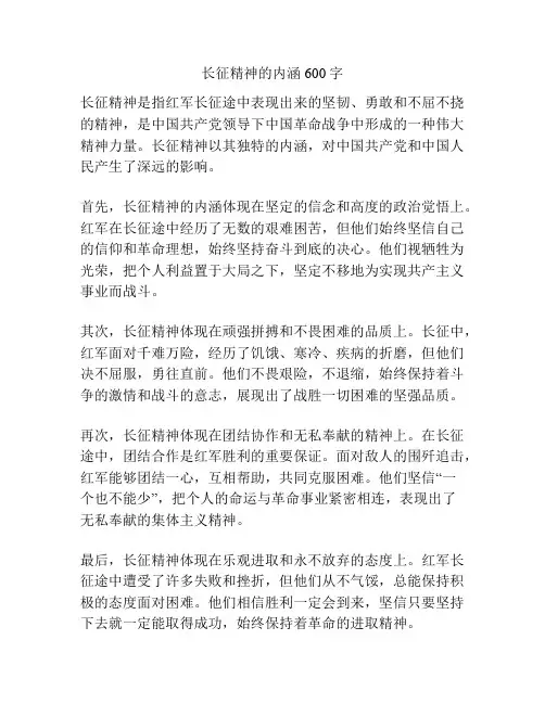 长征精神的内涵600字