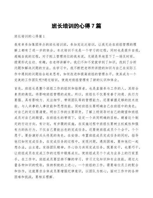 班长培训的心得7篇