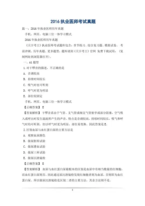 2016执业医师考试真题