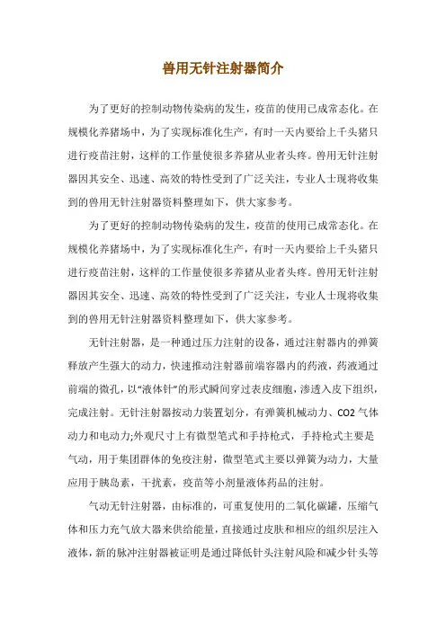 兽用无针注射器简介