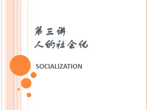 社会学课件 03人的社会化