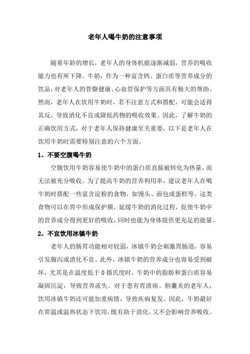 老年人喝牛奶的注意事项