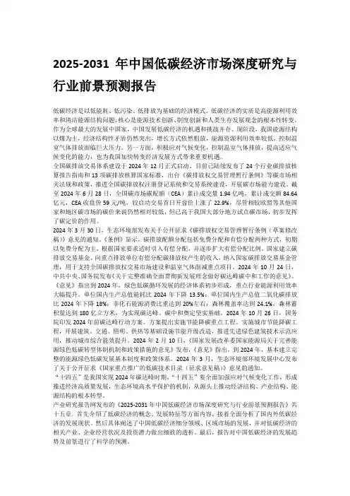 2025-2031年中国低碳经济市场深度研究与行业前景预测报告