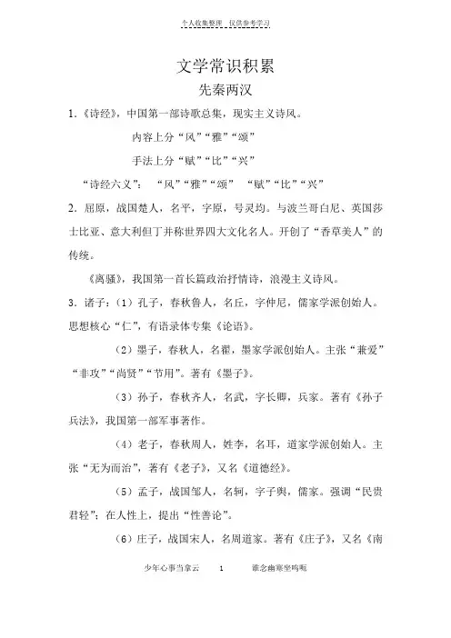 文学常识积累