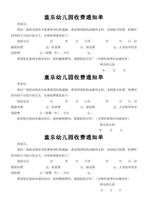 童乐幼儿园收费通知单