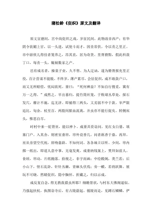 蒲松龄《促织》原文及翻译