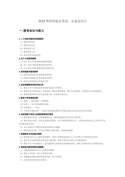 (完整版)教师资格证科目一模板+科目二知识点