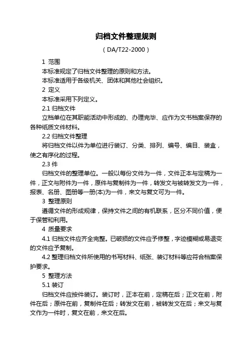 归档文件整理规则