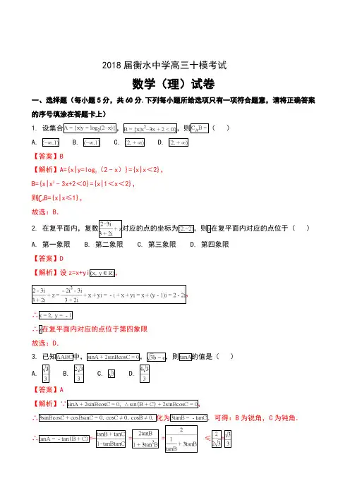 2018届河北省衡水中学高三第十次模拟考试数学(理)试卷及解析