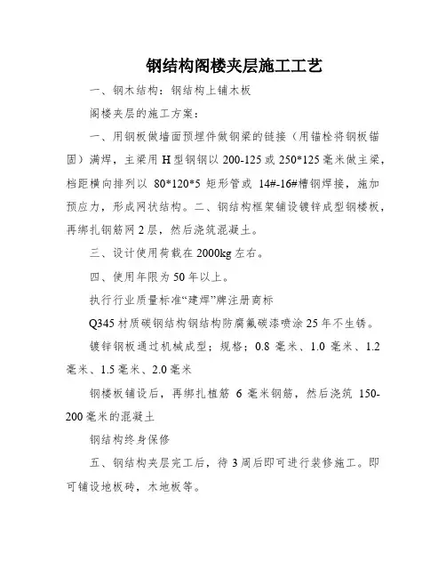 钢结构阁楼夹层施工工艺