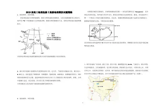 2020年高考地理选修3练习
