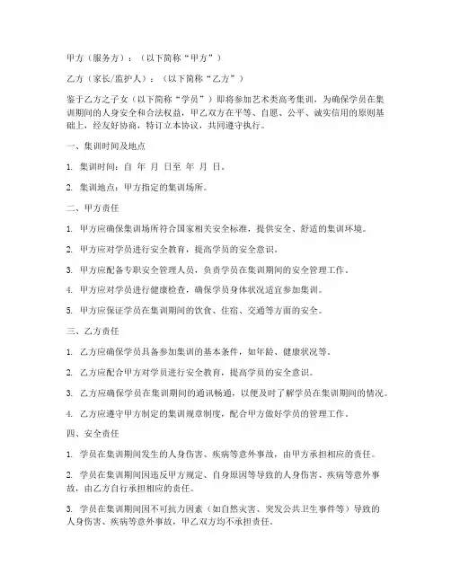 艺考集训安全合同协议书