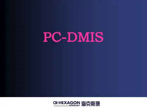 海克斯康三坐标培训课件