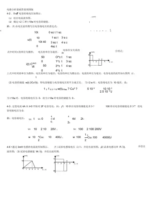 电路分析基础答案周围版第四章