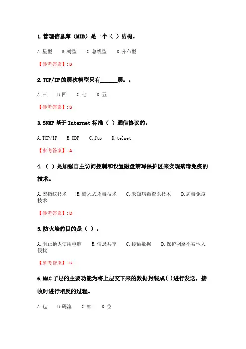 北交20春季《网络管理与网络安全》在线作业2_2.doc