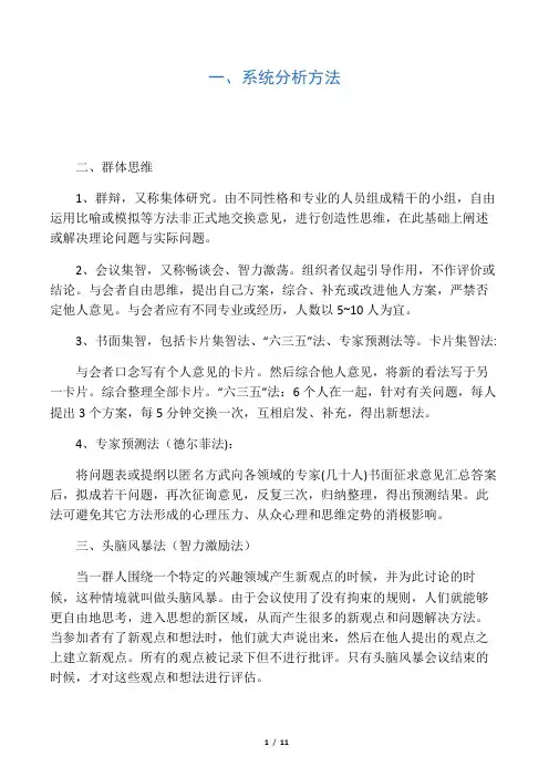 创新方法