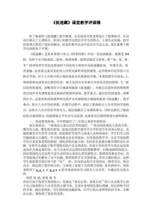 人音版小学音乐三年级上册《捉迷藏》评课