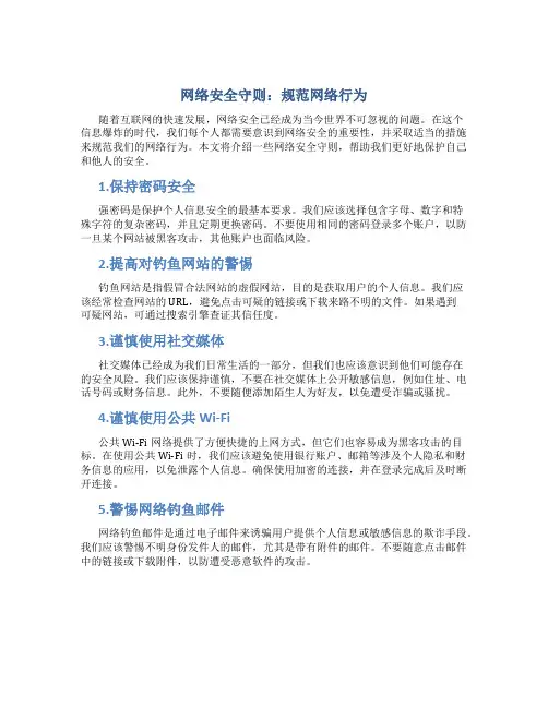 网络安全守则：规范网络行为