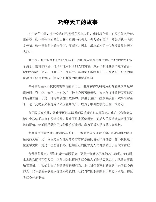 巧夺天工的故事