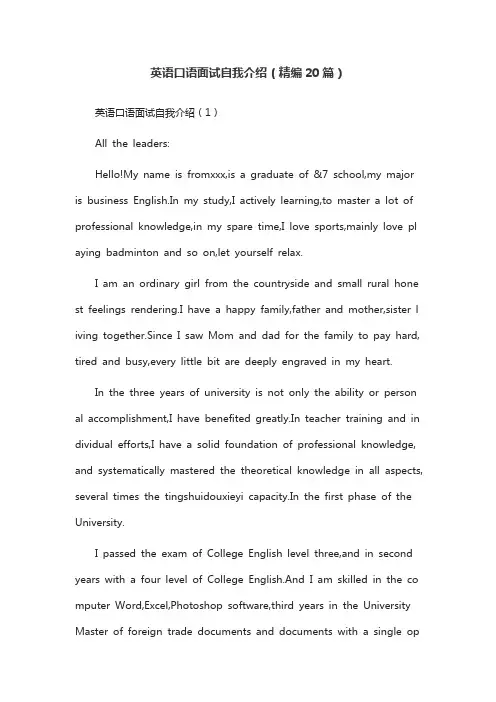 英语口语面试自我介绍(精编20篇)