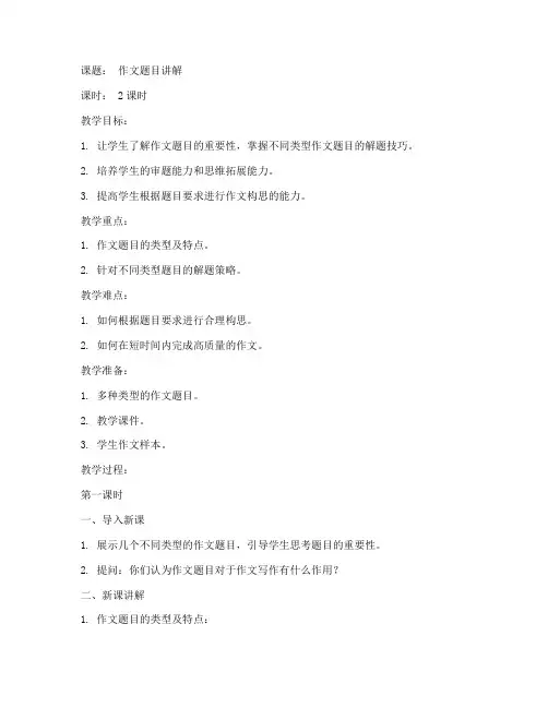 作文题目讲解教案模板范文