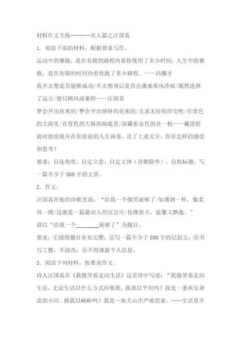 2024届高考语文复习：材料作文专练名人篇之汪国真(含解析)