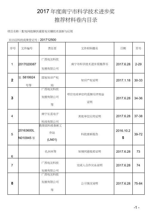 2017年南宁科学技术进步奖