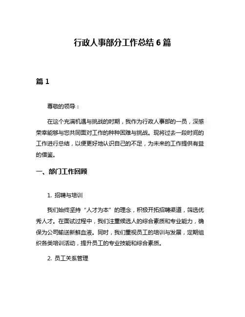 行政人事部分工作总结6篇