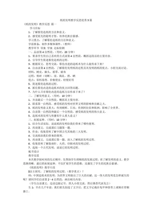 纸的发明教学反思优秀3篇