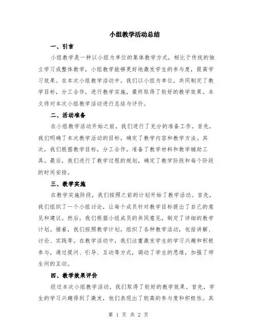 小组教学活动总结