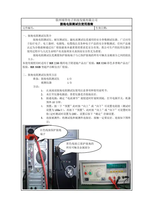 接地电阻测试仪使用指南