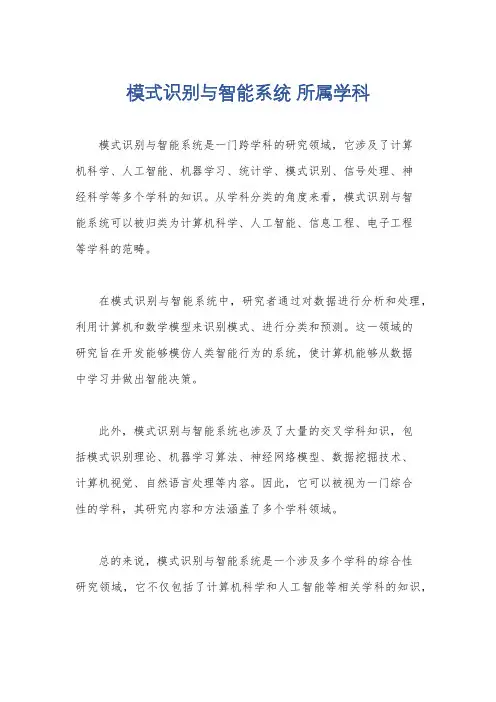 模式识别与智能系统 所属学科