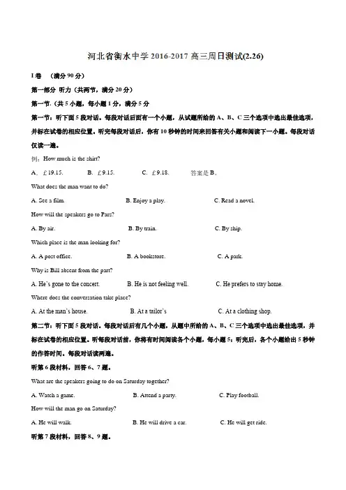 河北省衡水中学2017届高三下学期第四周周测英语试题解析(解析版)