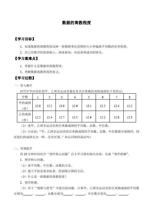 八年级数学北师大版上册 6 4  数据的离散程度   学案(无答案) 
