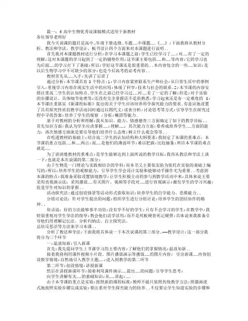 高中生物优秀说课稿(共7篇)