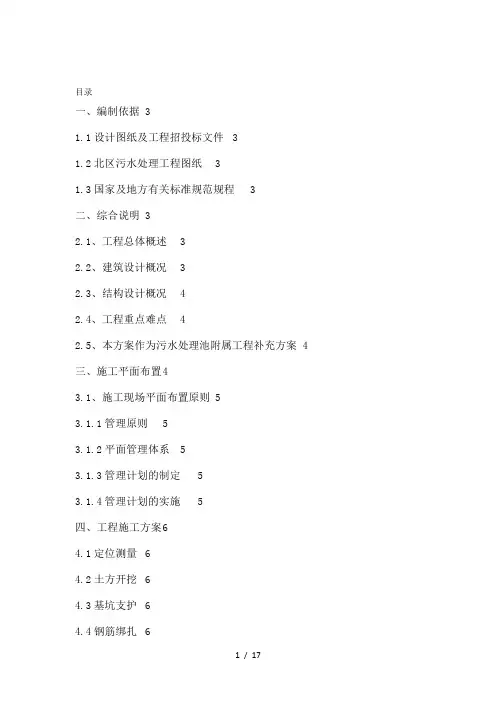 污水处理池施工方案设计