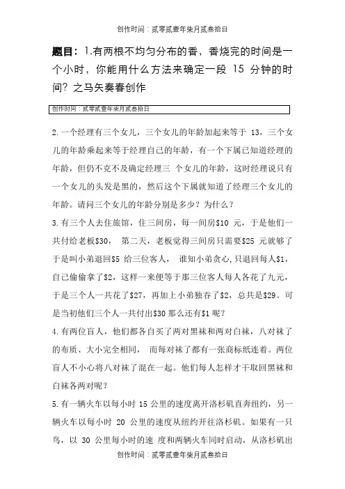13个经典智力题--附答案