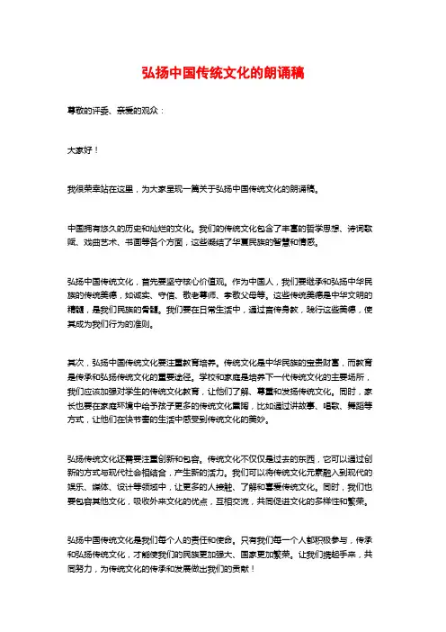 弘扬中国传统文化的朗诵稿