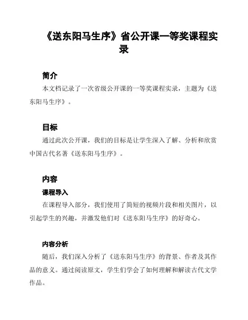 《送东阳马生序》省公开课一等奖课程实录
