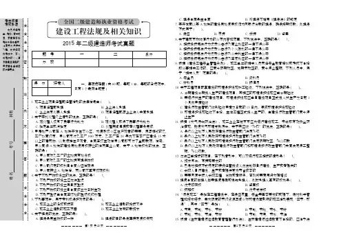 2015年二级建造师《建设工程法规及相关知识》历年考试真题及答案解析