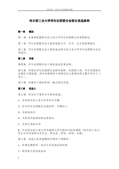 哈尔滨工业大学学生社团联合会部长竞选条例