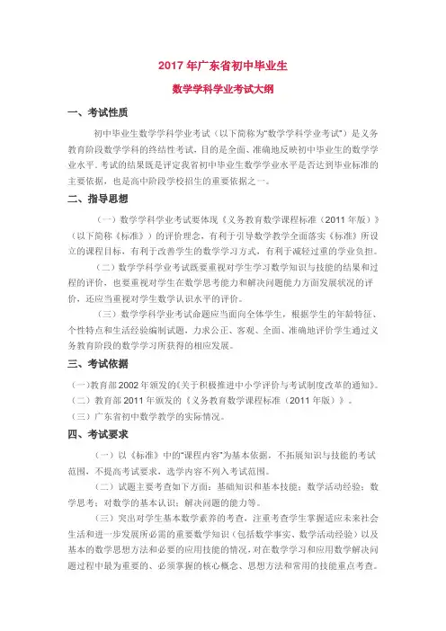 2017年广东中考考试大纲(数学)