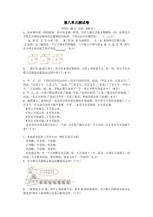 【冀教版】六年级上册数学第八单元综合测试卷_含答案