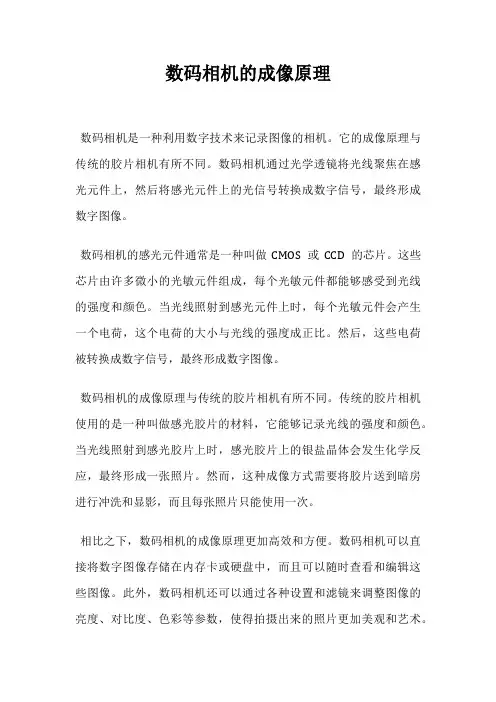 数码相机的成像原理