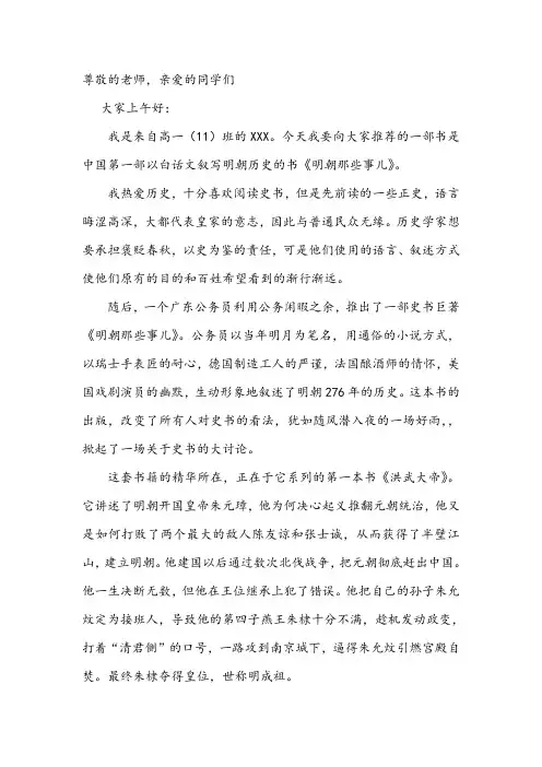 升旗仪式演讲稿-好书推荐明朝那些事
