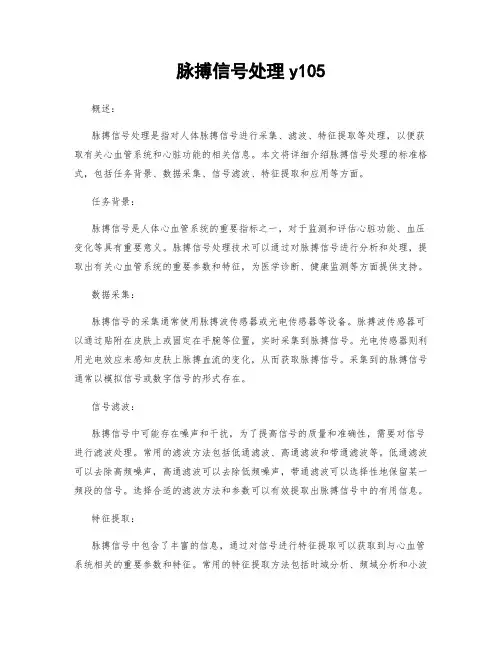 脉搏信号处理y105