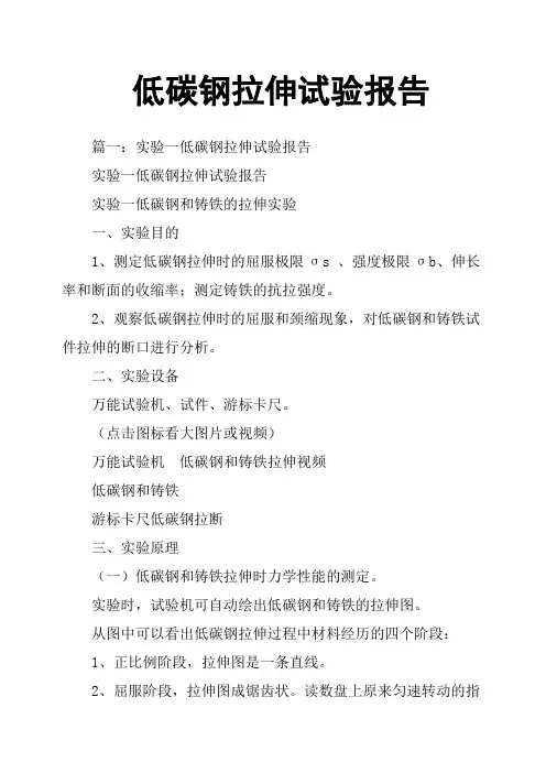 低碳钢拉伸试验报告