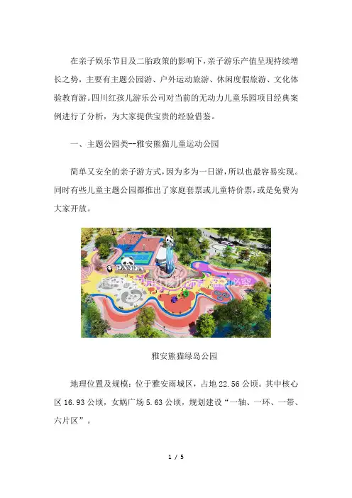 受追捧的儿童乐园——无动力游乐设施