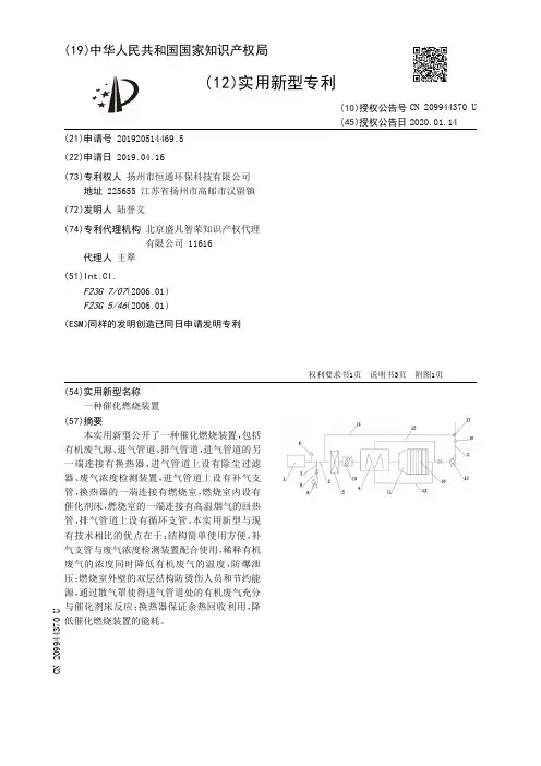 【CN209944370U】一种催化燃烧装置【专利】