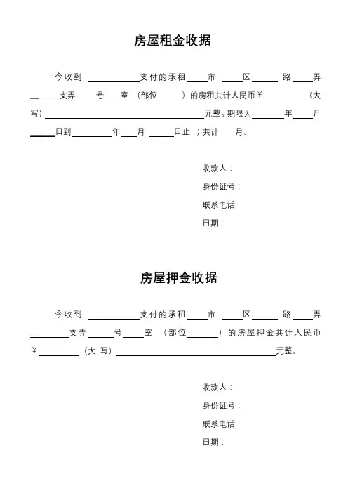 房屋租金收据与押金收据样本